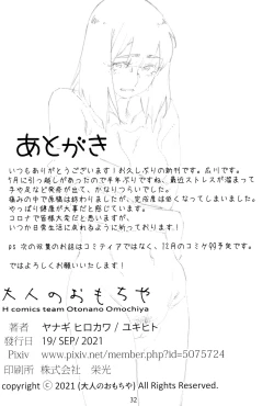 Page 31 of Otonano Omochiya Vol. 16