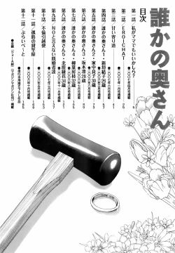 Page 7 of Dareka no Okusan