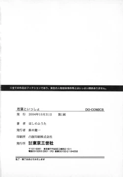 Page 158 of Wakaba to Issho