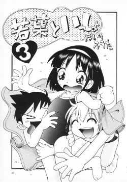 Page 39 of Wakaba to Issho