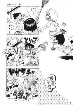 Page 57 of Wakaba to Issho