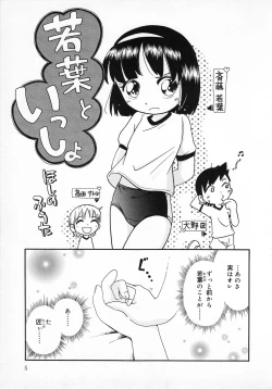 Page 7 of Wakaba to Issho