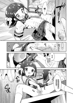 Page 15 of Warui Ko Zenpen