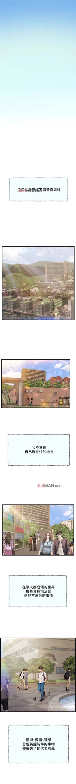 Page 1 of 【周三连载】纯情的崩坏（作者：Aru&色色思想） 第1~21话