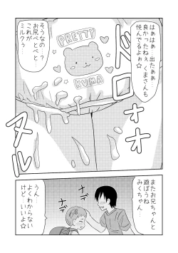 Page 19 of くまさんぱんつとロリコンお兄ちゃん