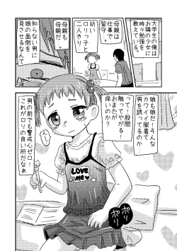 Page 2 of くまさんぱんつとロリコンお兄ちゃん