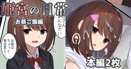 Download 姫宮の日常