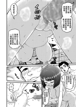 Page 23 of Onsen Netorare Manga