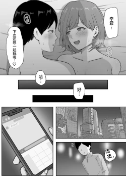 Page 24 of You to Kiss-Ma ni Naru Senpai ni Okasareru
