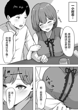 Page 7 of You to Kiss-Ma ni Naru Senpai ni Okasareru