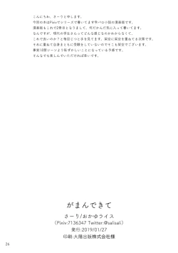 Page 26 of Gaman Dekite