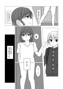 Page 3 of Koisuru Chinko wa mada Yume no Naka