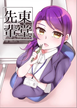 Page 1 of Toudou Senpai