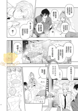Page 14 of Koiseyo Sennen Neet | 恋爱吧千年尼特 Ch. 1