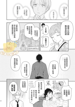 Page 22 of Koiseyo Sennen Neet | 恋爱吧千年尼特 Ch. 1