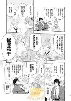 Page 23 of Koiseyo Sennen Neet | 恋爱吧千年尼特 Ch. 1