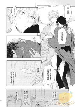 Page 30 of Koiseyo Sennen Neet | 恋爱吧千年尼特 Ch. 1