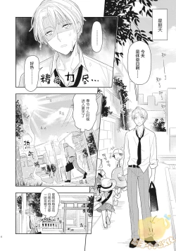 Page 6 of Koiseyo Sennen Neet | 恋爱吧千年尼特 Ch. 1