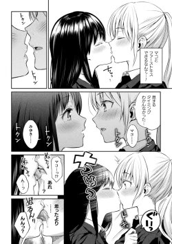 Page 12 of Yuri Fujun Kouyuu