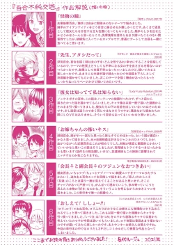 Page 198 of Yuri Fujun Kouyuu