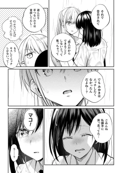 Page 61 of Yuri Fujun Kouyuu
