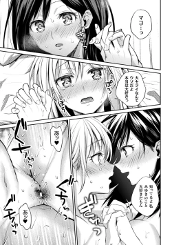 Page 75 of Yuri Fujun Kouyuu