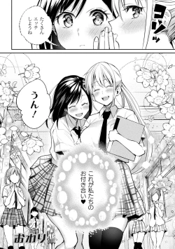 Page 80 of Yuri Fujun Kouyuu