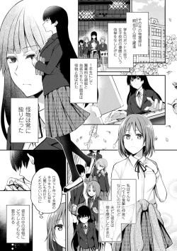 Page 81 of Yuri Fujun Kouyuu