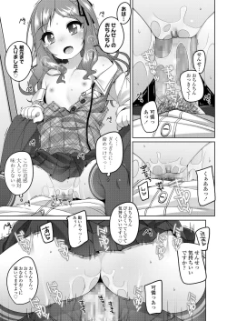 Page 17 of Chiccha na Suji to Onaka ga Suki. - We love Tiny Slit and Tummy