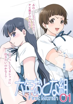 Page 5 of Rokunen Otona-gumi Collection 2021