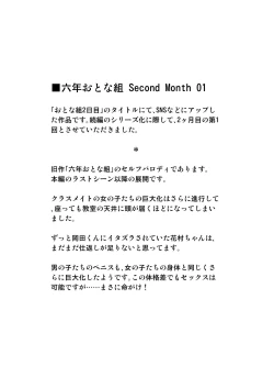 Page 80 of Rokunen Otona-gumi Collection 2021