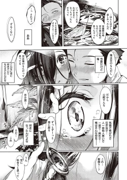 Page 194 of Netsuretsu!? na Hitomi