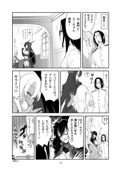 Page 27 of Ro-chan no Shitsumushitsu de Kado Ona Shirei