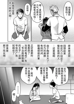 Page 14 of Soredemo Boku wa Yuno ga Suki | 尽管如此我依旧喜欢优乃