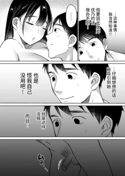 Page 48 of Soredemo Boku wa Yuno ga Suki | 尽管如此我依旧喜欢优乃