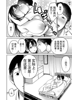 Page 68 of Soredemo Boku wa Yuno ga Suki | 尽管如此我依旧喜欢优乃