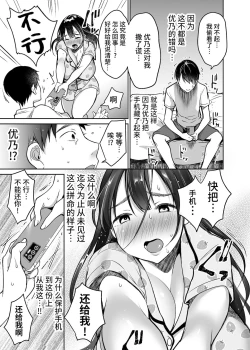 Page 9 of Soredemo Boku wa Yuno ga Suki | 尽管如此我依旧喜欢优乃