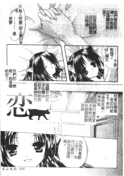 Page 170 of Soutou no Niku Ningyou - The President's Sexual Doll