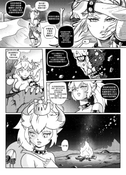 Page 13 of Bowsette Saga Vol.1【基德漢化組】