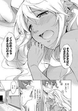 Page 186 of Shirokuro Gal to Hame Taoshi! - Spree having sex with black and white gals