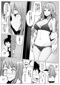 Page 174 of Kareshi to Mekakushi EtchiItsumo Yori Kimochii...!