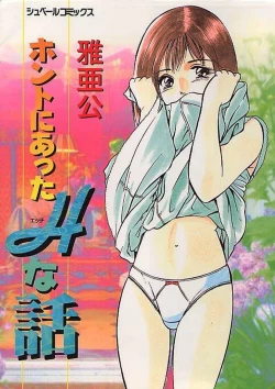 Page 1 of Honto ni Atta Ecchi-na Hanashi