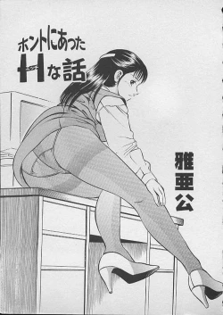 Page 2 of Honto ni Atta Ecchi-na Hanashi