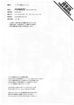 Page 28 of Tsuugakuro Roshutsu Challenge