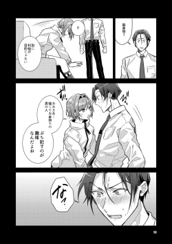 Page 19 of Otokonoko Idol Zenin Baritachi Keikaku vol 1