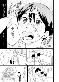 Page 7 of Meshi Kutteru Toki ni Kiss sunna