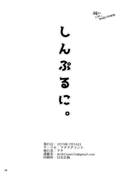 Page 18 of Shin Puru Ni.