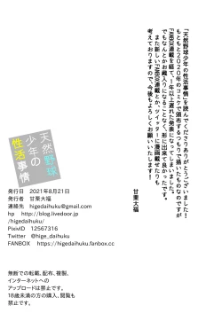 Page 72 of Tennen Yakyuu Shounen no Seikatsu Jijou