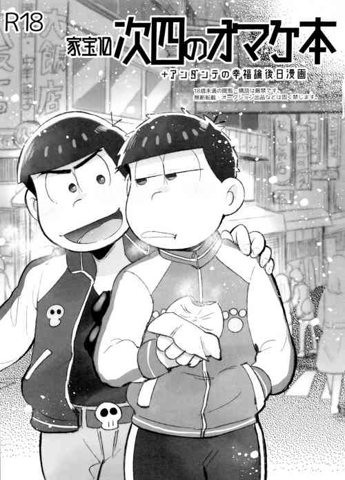 Download Kahou 10-ji Yon no Omake Hon + Andante no Koufukuron Gojitsu Manga