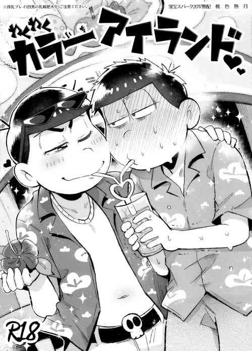 Download Wakuwaku KaraIchi Island